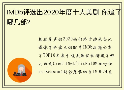 IMDb评选出2020年度十大美剧 你追了哪几部？