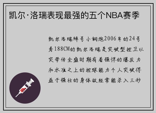 凯尔·洛瑞表现最强的五个NBA赛季